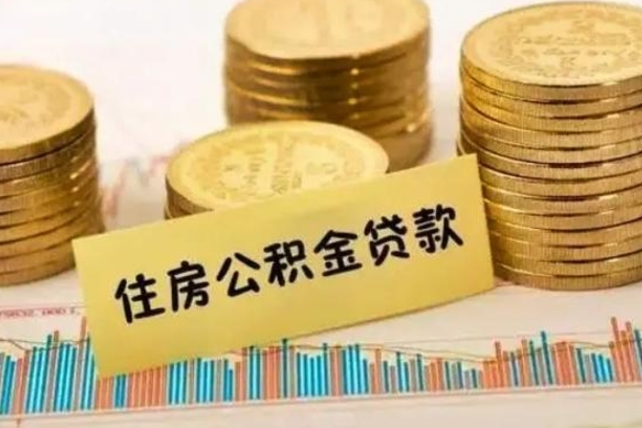 泗洪公积金提取的七种方式（公积金提取指引）