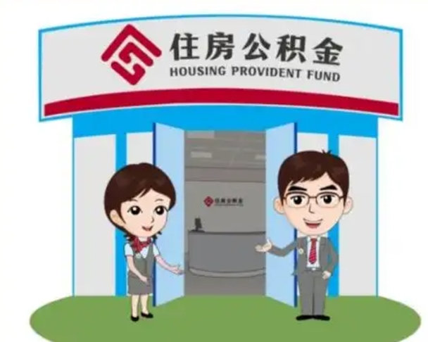 泗洪找人代取公积金8000可以取吗（中介靠什么提取了公积金）